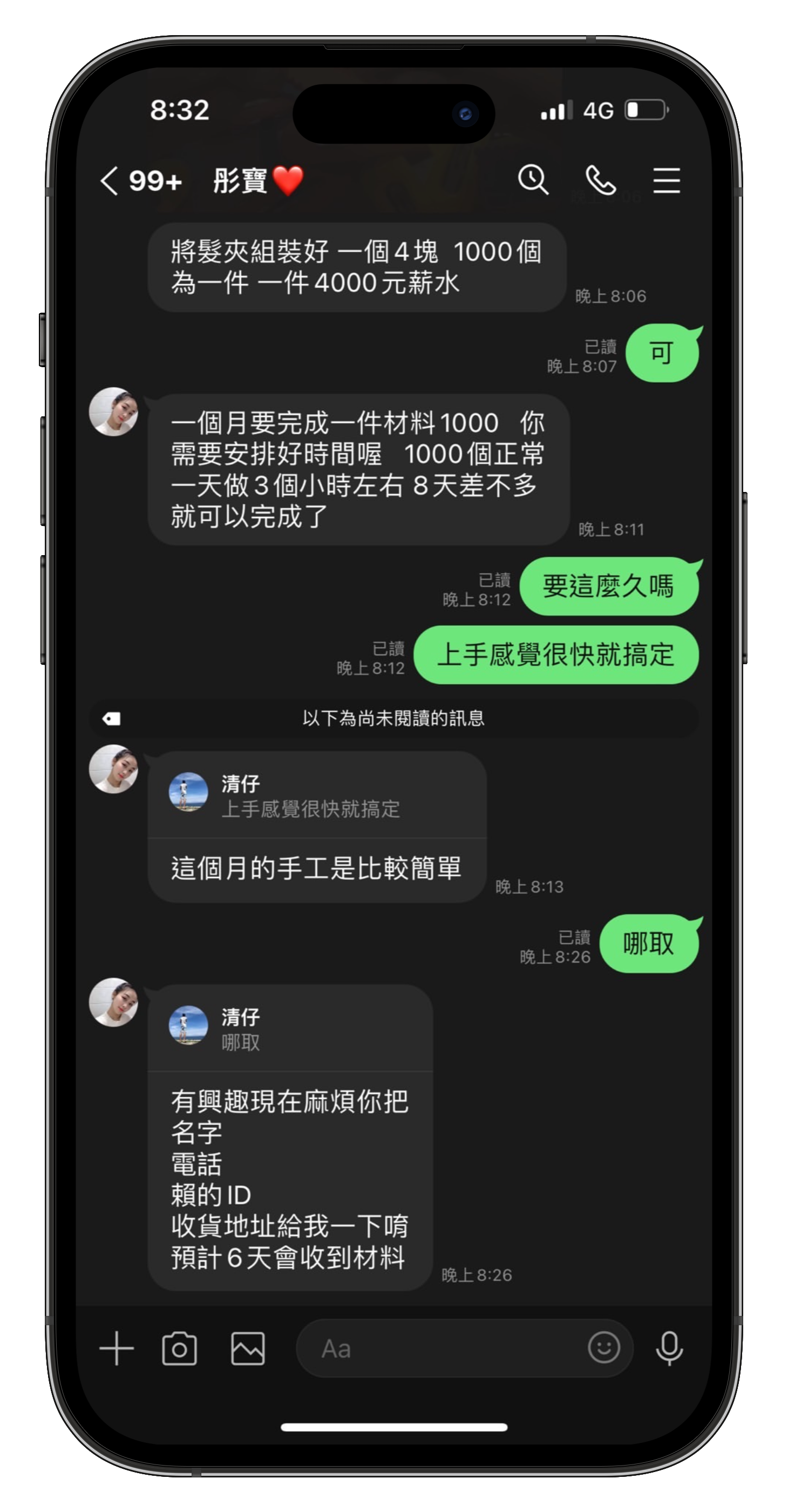 假求職詐騙案例截圖
