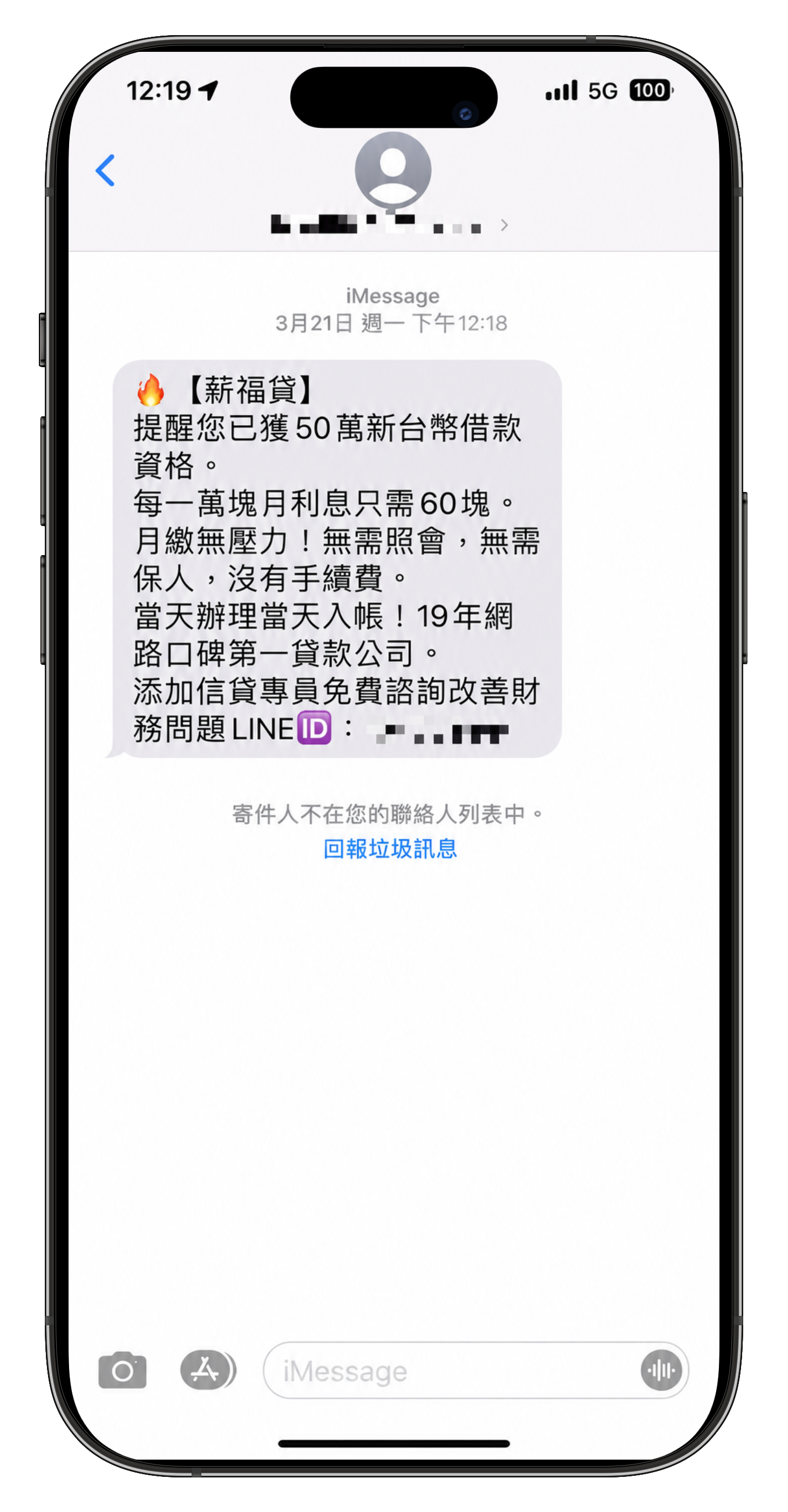 假貸款詐騙案例截圖