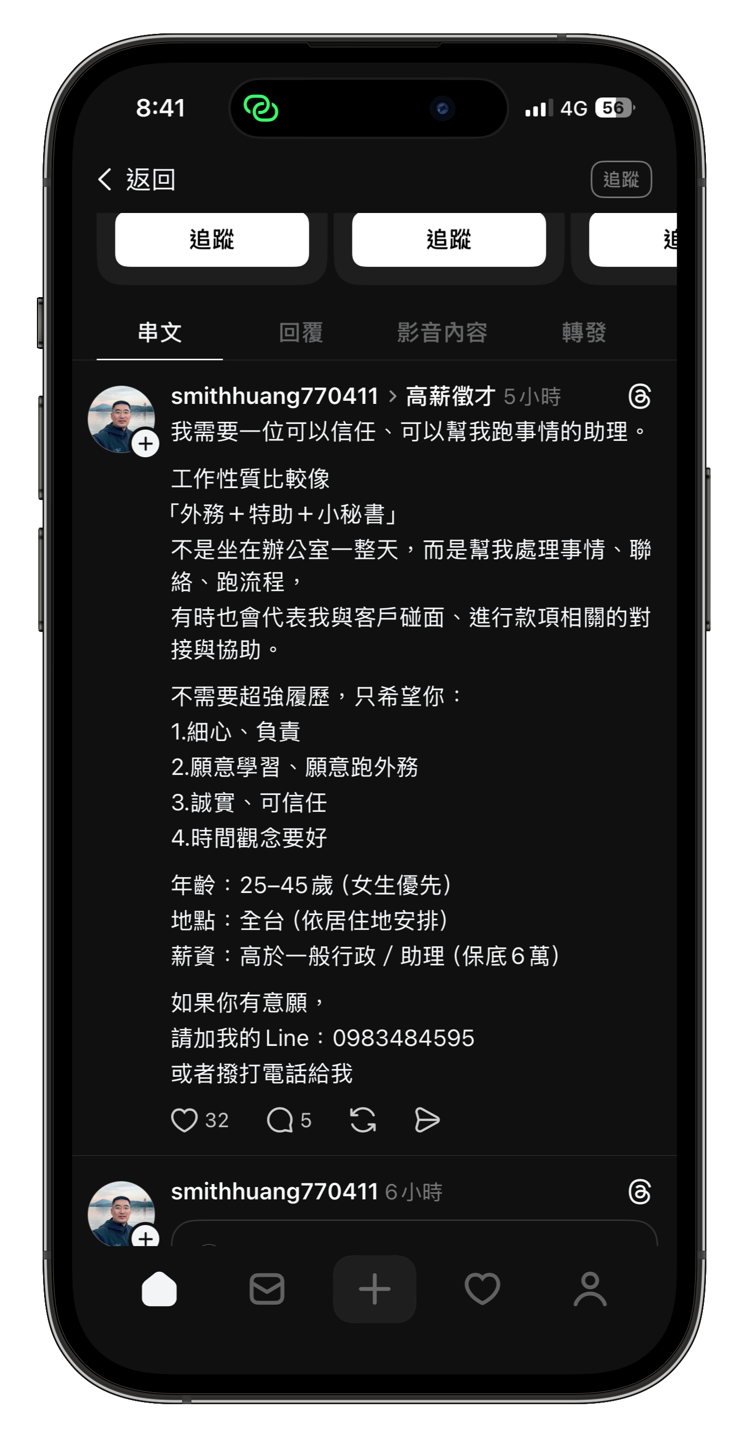 徵才招募詐騙案例截圖 1