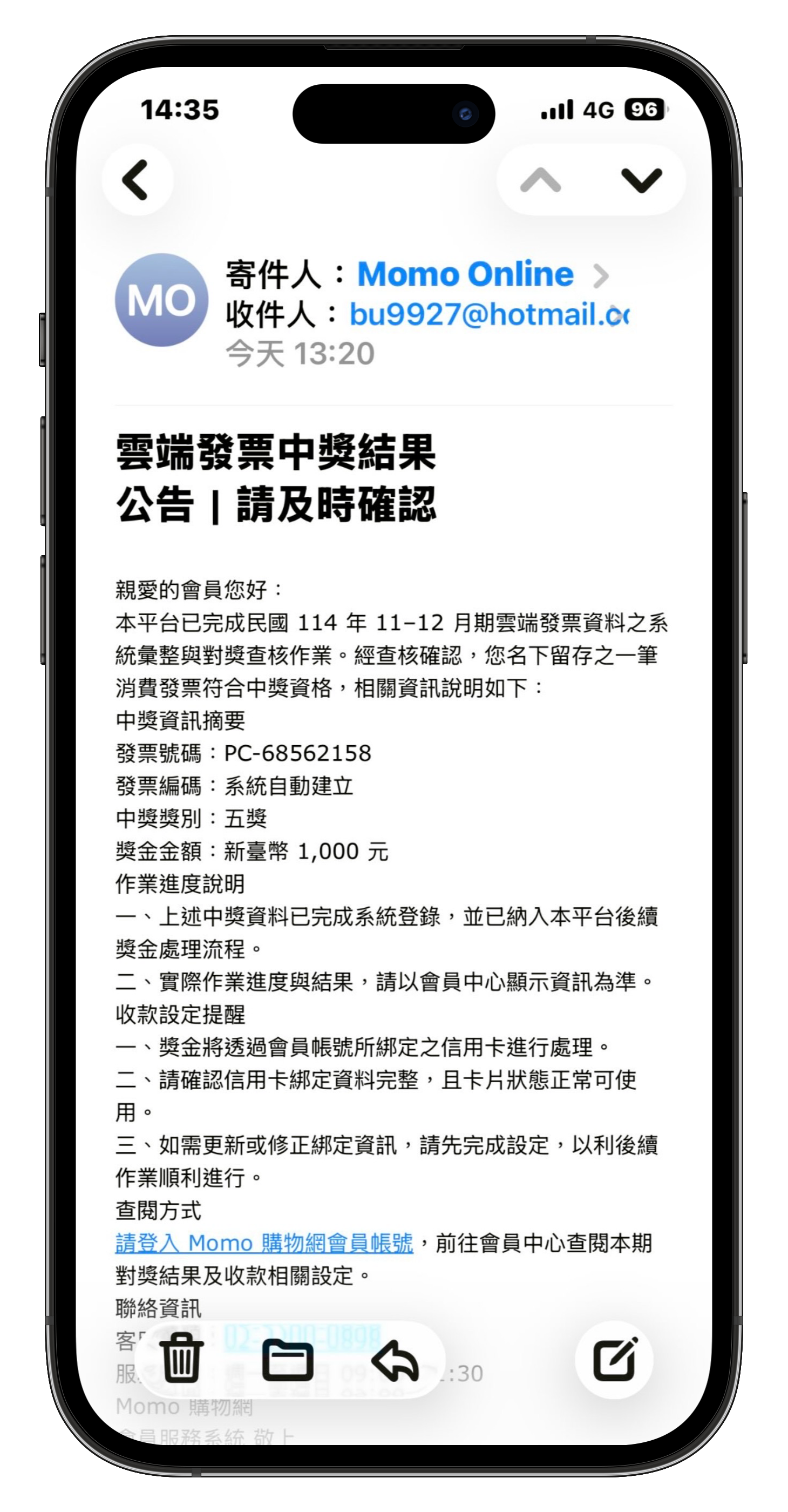 發票中獎詐騙案例截圖 1