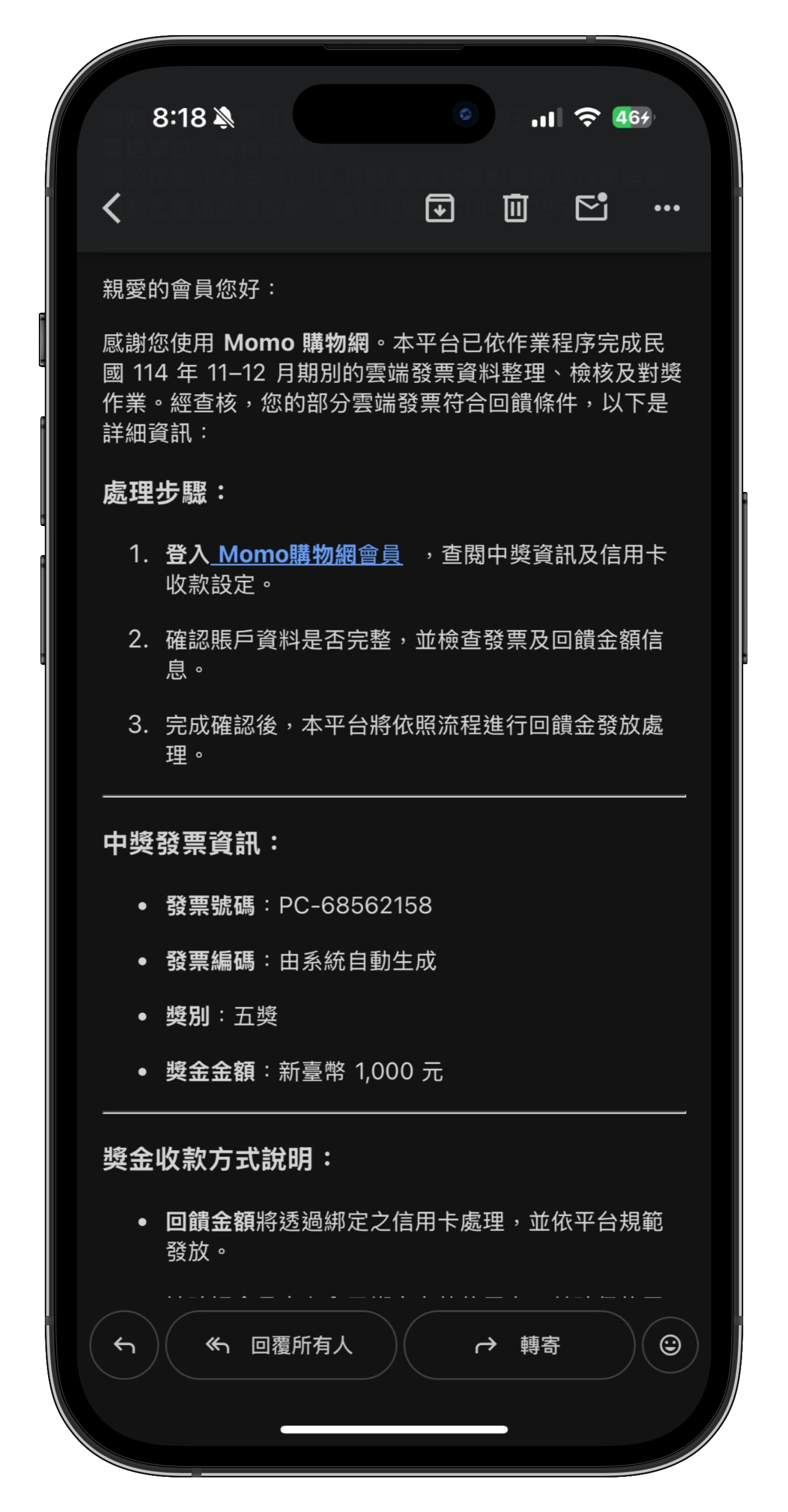 發票中獎詐騙案例截圖 2