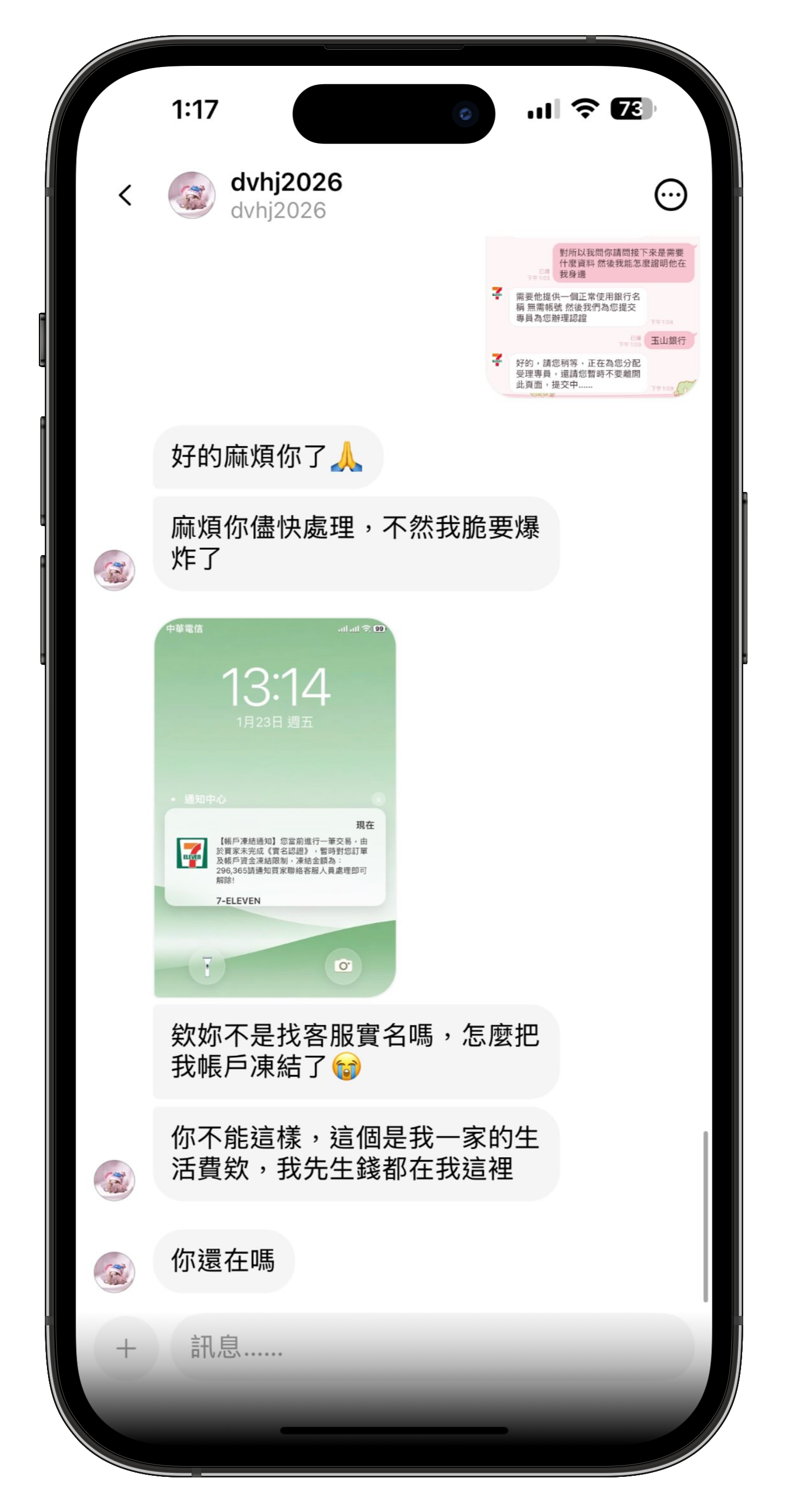 網購交易詐騙案例截圖