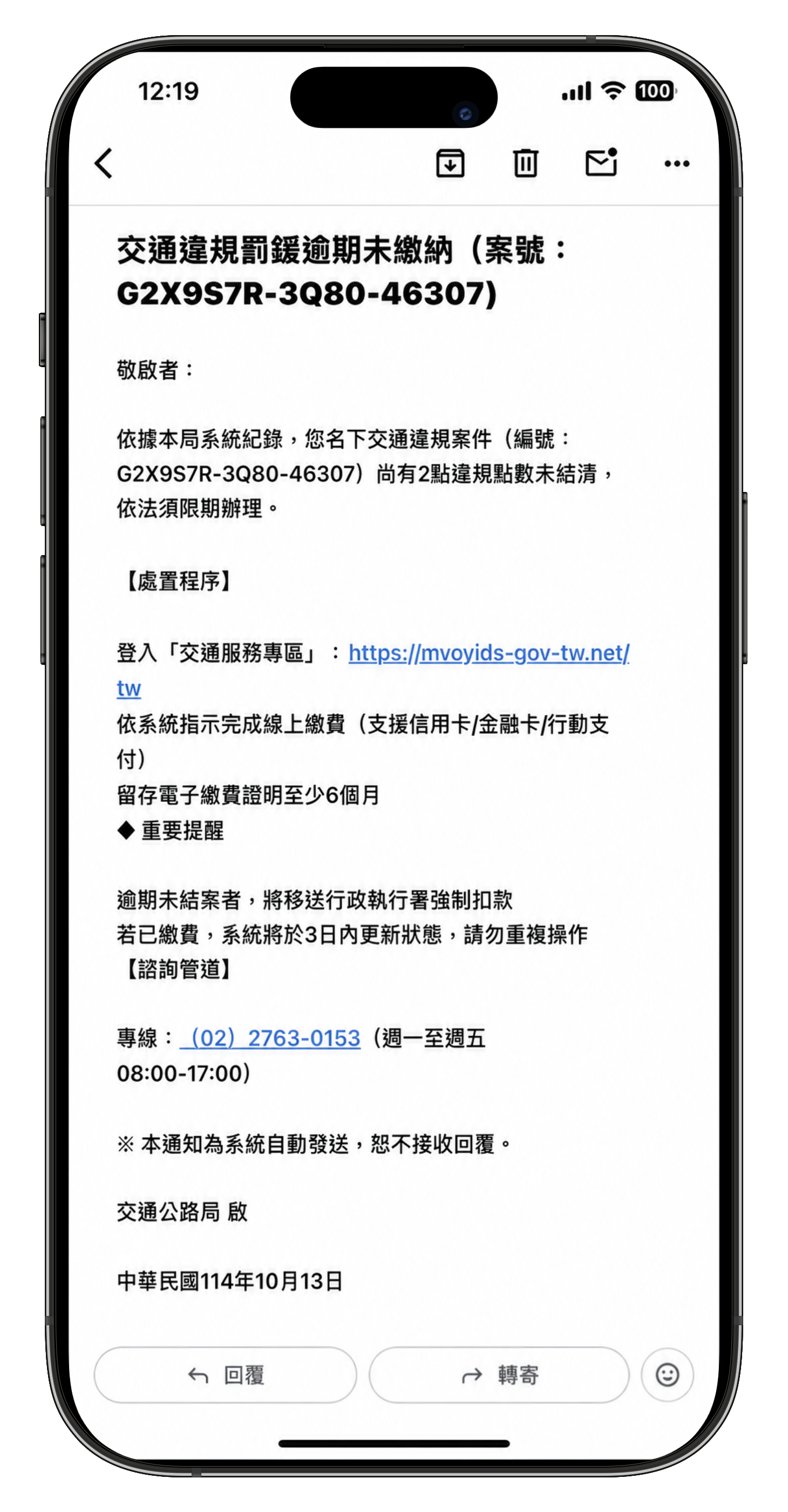 違規罰鍰釣魚簡訊案例截圖