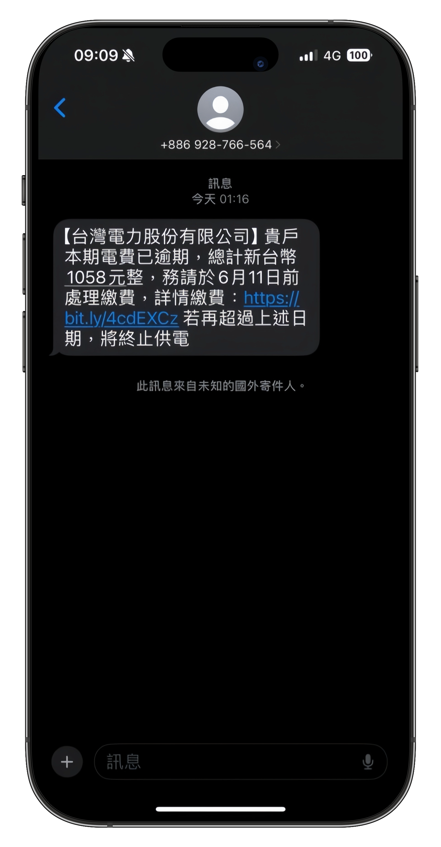 釣魚簡訊案例截圖