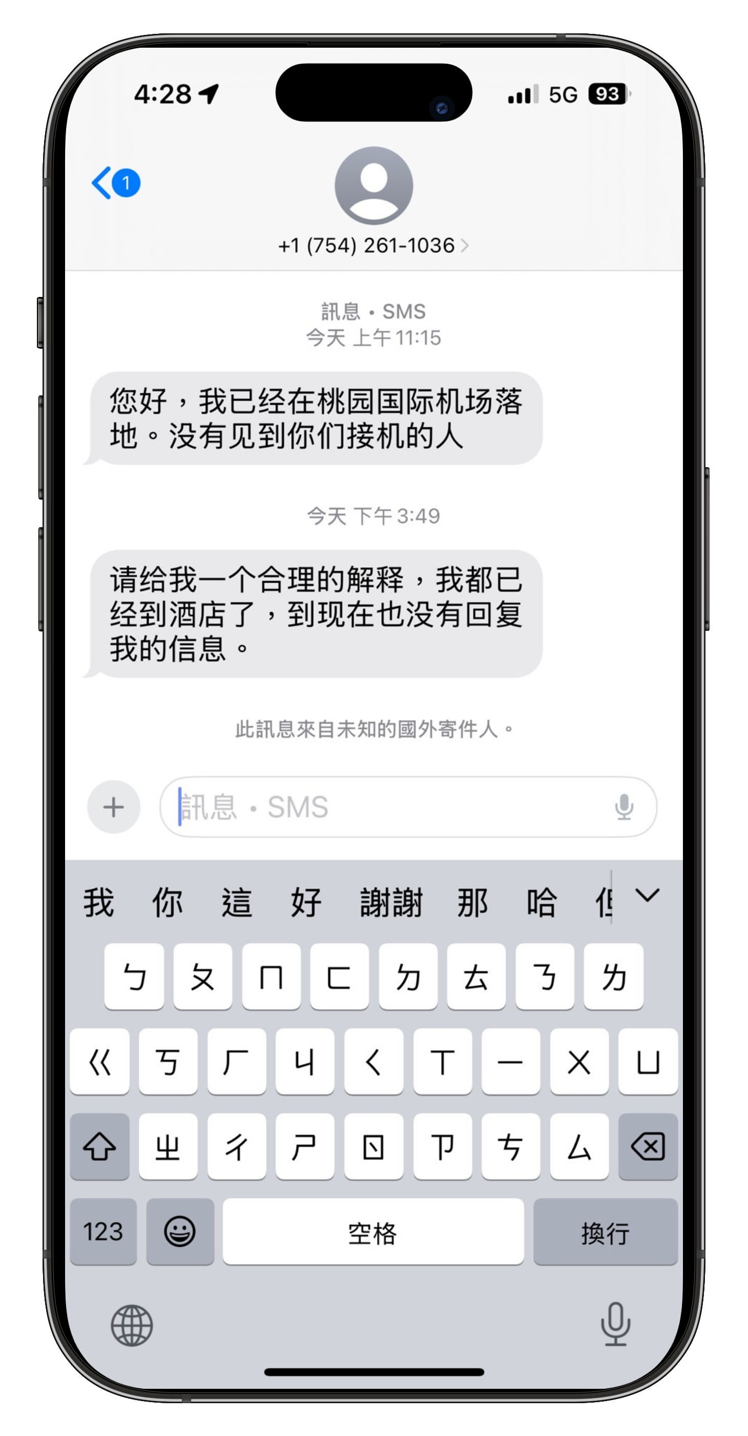 陌生訊息案例截圖 1