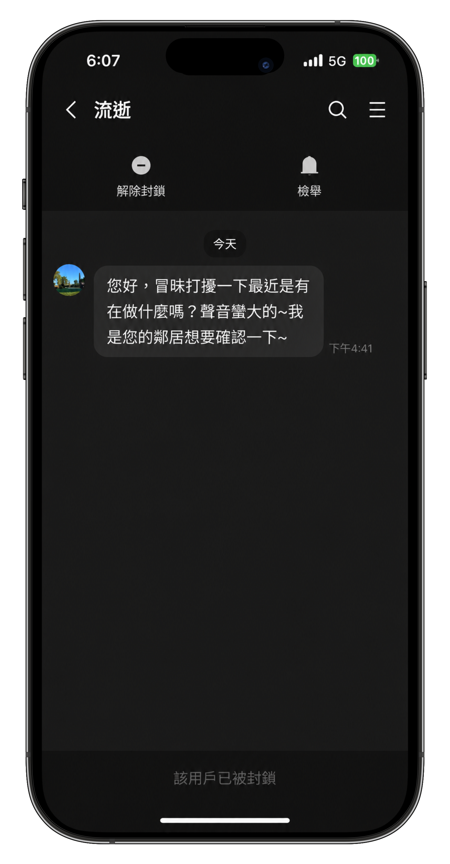 陌生訊息案例截圖 2
