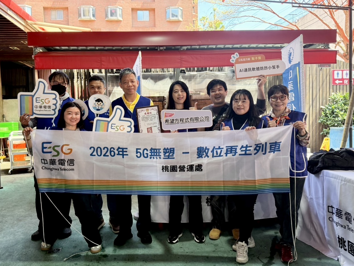 中華電信與 AI 防詐小幫手數位防詐體驗