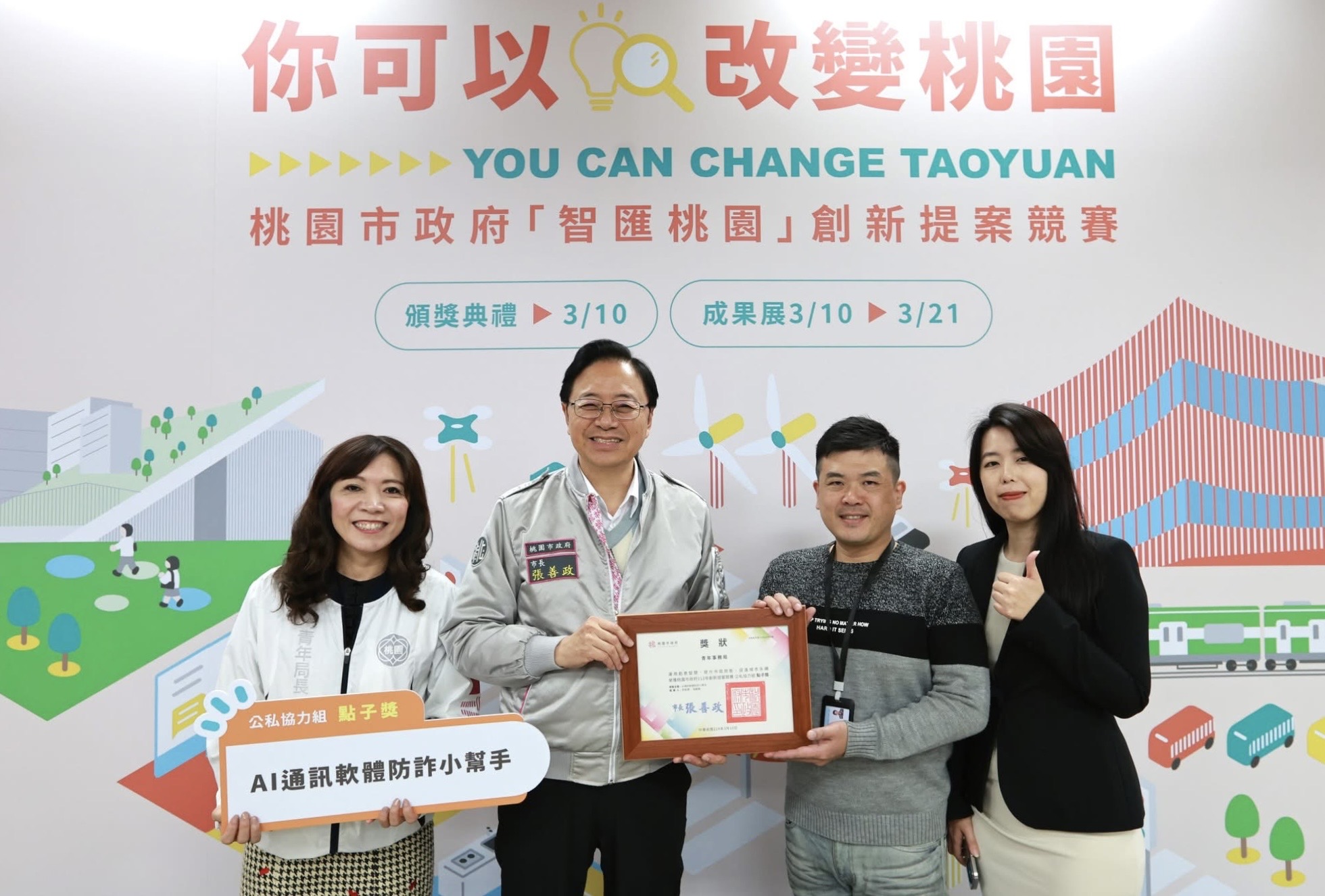 智匯桃園創新提案競賽公私協力點子獎