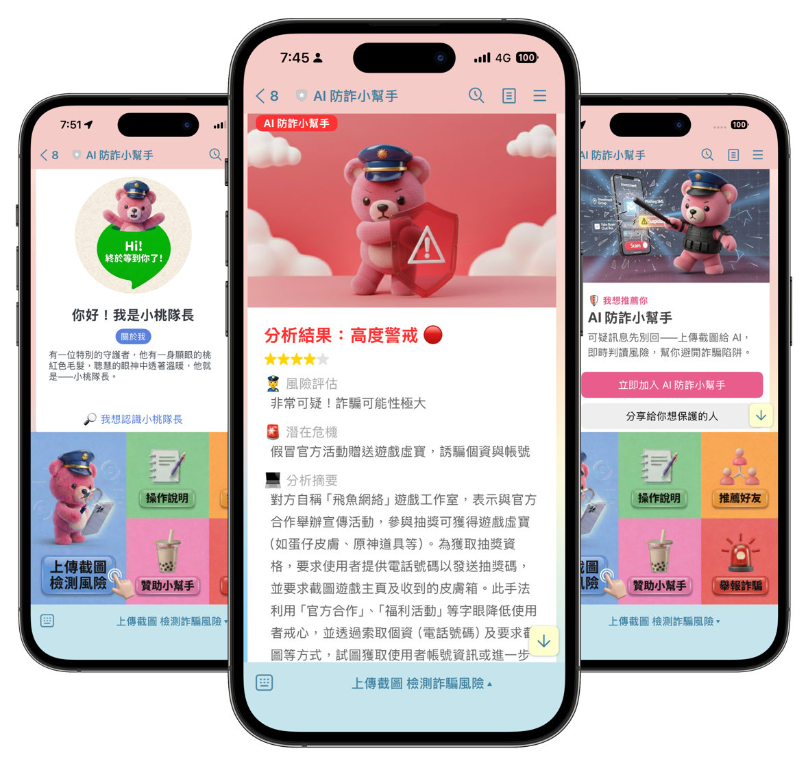 AI 防詐小幫手在 LINE 中顯示風險分析結果的操作示意